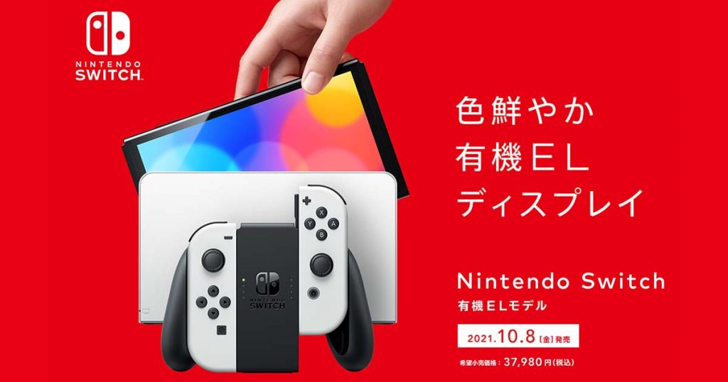 ≪プライスダウン30％OFF≫ ◇新品/未使用 ◇Switch有機EL本体のみ