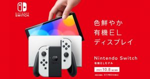 画面が大きくなった新型「Nintendo Switch 有機ELモデル」 10/8より発売決定 有線LAN対応 | e-sports